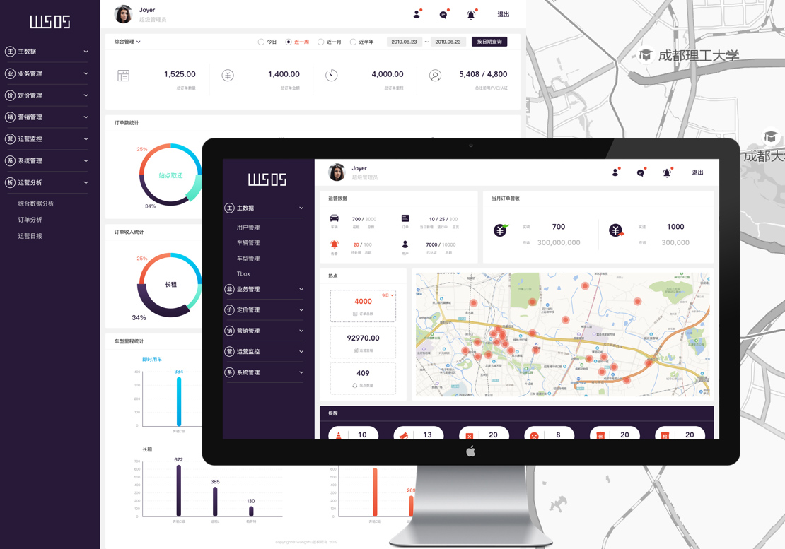 数据和车队管理